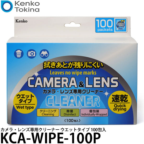 ケンコー・トキナー KCA-WIPE-100P カメラ・レンズ専用クリーナー ウエットタイプ 個包装 100包入