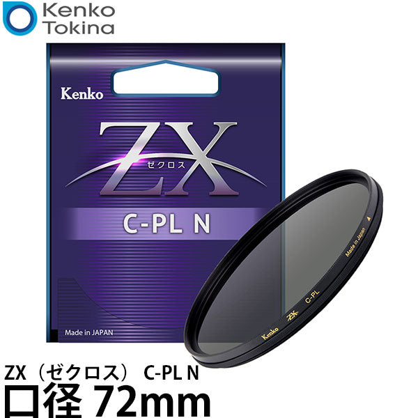 ケンコー・トキナー 72S Kenko ZX(ゼクロス) C-PL N 72mm