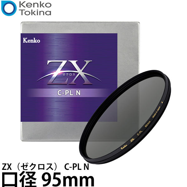 ケンコー・トキナー 95S Kenko ZX(ゼクロス) C-PL N 95mm