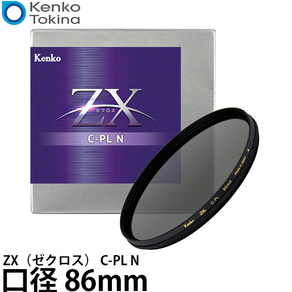 ケンコー・トキナー 86S Kenko ZX(ゼクロス) C-PL N 86mm
