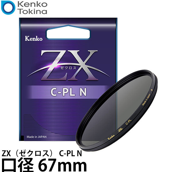 ケンコー・トキナー 67S Kenko ZX(ゼクロス) C-PL N 67mm