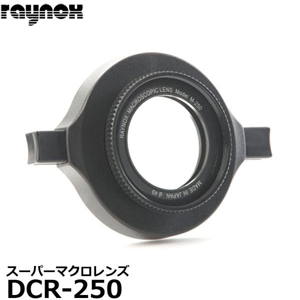 レイノックス DCR-250 スーパーマクロレンズ – 写真屋さんドットコム