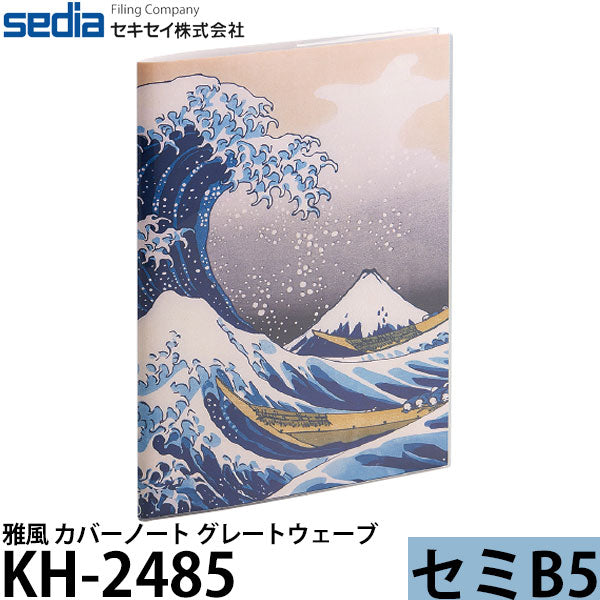 セキセイ KH-2485 雅風 カバーノート グレートウェーブ セミB5