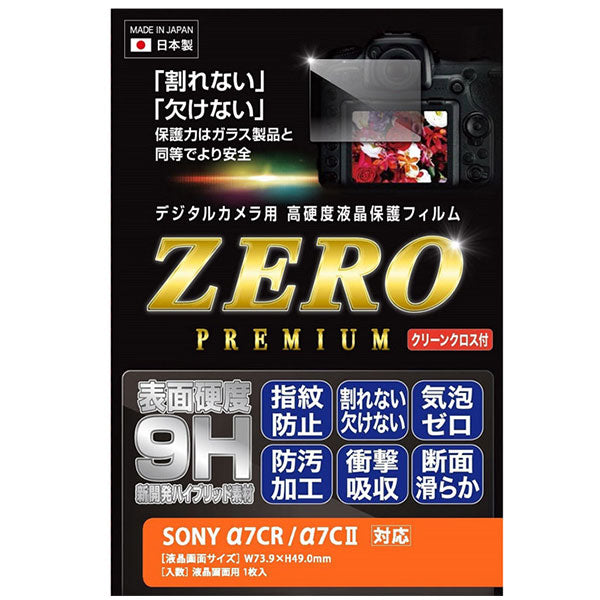 エツミ VE-7616 デジタルカメラ用液晶保護フィルムZERO PREMIUM SONY