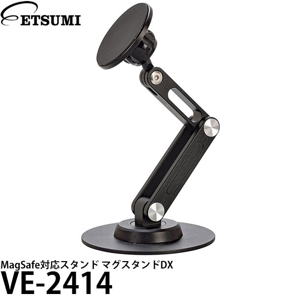 エツミ VE-2414 MagSafe対応 スマートフォンスタンド マグスタンドDX 多関節タイプ