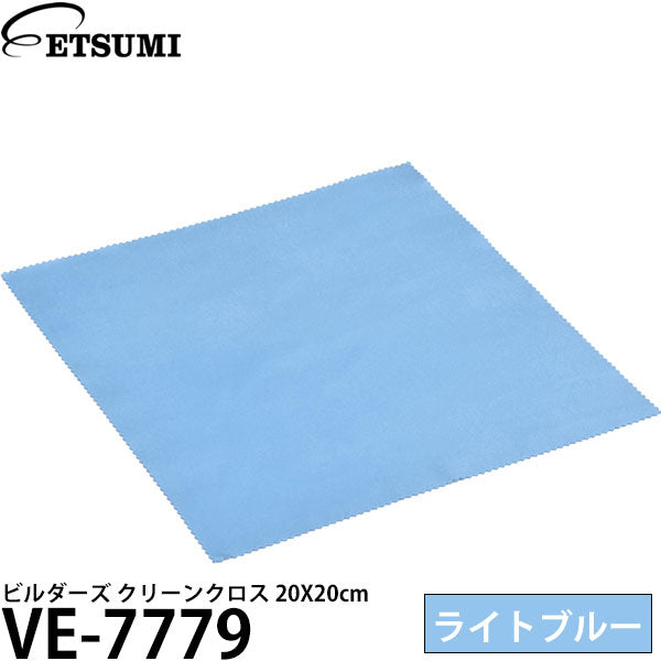 エツミ VE-7779 ビルダーズ クリーンクロス 20X20cm ライトブルー
