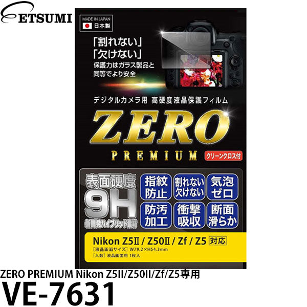 エツミ VE-7631 デジタルカメラ用液晶保護フィルム ZERO PREMIUM Nikon Z5II/Z50II/Zf/Z5用