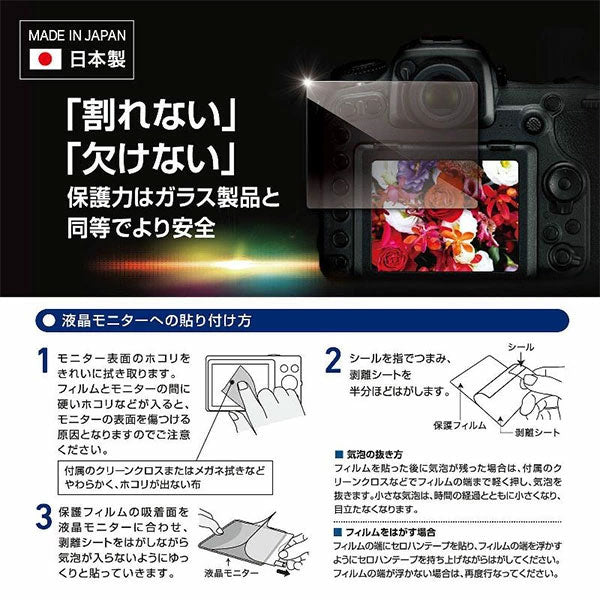 エツミ VE-7633 デジタルカメラ用液晶保護フィルムZERO PREMIUM Canon EOS R50V/R100/R10専用