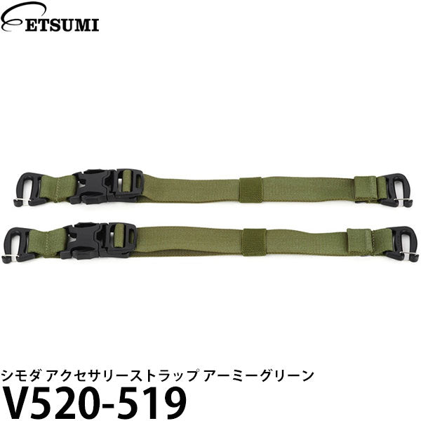 エツミ V520-519 シモダ アクセサリーストラップ アーミーグリーン 2本セット