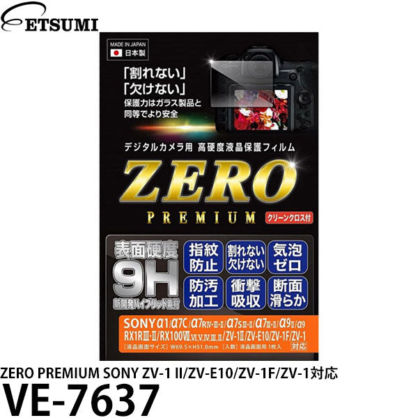エツミ VE-7637 デジタルカメラ用液晶保護フィルム ZEROプレミアム SONY ZV-1 II/ZV-E10/ZV-1F/ZV-1対応