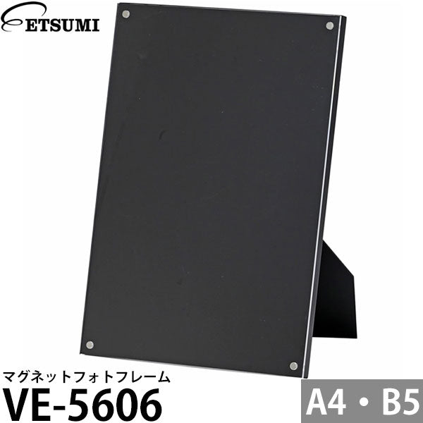 エツミ VE-5606 マグネットフォトフレーム A4・B5サイズ対応 ブラック
