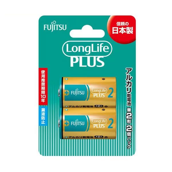 富士通 FDK LR14LP(2B) アルカリ乾電池 単2形 1.5V ロングライフプラスタイプ 2個パック (セパレートブリスター)