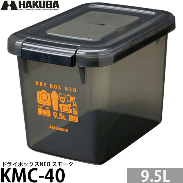 ハクバ KMC-40 ドライボックスNEO 9.5L スモーク