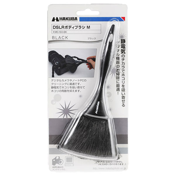 ハクバ KMC-50-BK DSLRボディブラシ M ブラック