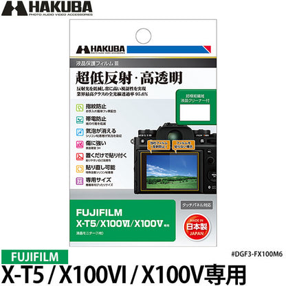 ハクバ DGF3-FX100M6 デジタルカメラ用液晶保護フィルムIII FUJIFILM X100VI/X100V/X-T5専用
