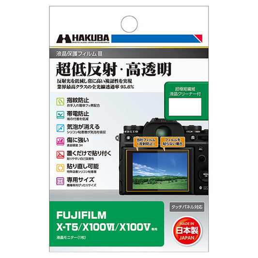 ハクバ DGF3-FX100M6 デジタルカメラ用液晶保護フィルムIII FUJIFILM X100VI/X100V/X-T5専用