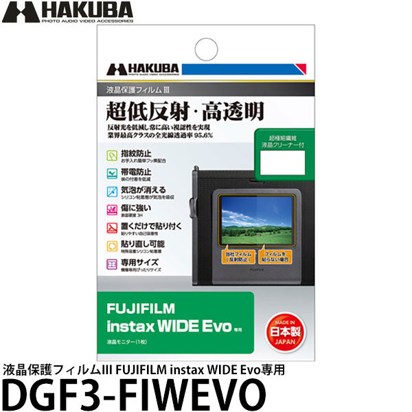 ハクバ DGF3-FIWEVO 液晶保護フィルムIII FUJIFILM instax WIDE Evo専用