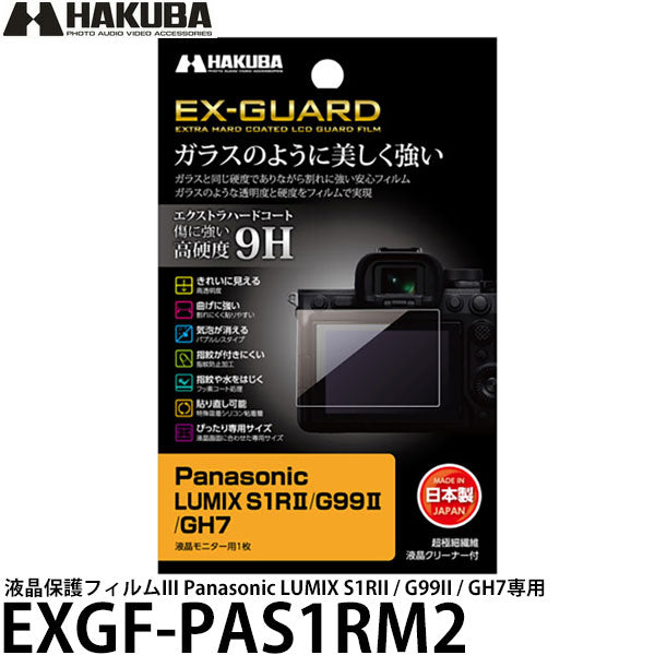 ハクバ EXGF-PAS1RM2 EX-GUARD デジタルカメラ用液晶保護フィルム Panasonic LUMIX S1RII / G99II / GH7専用