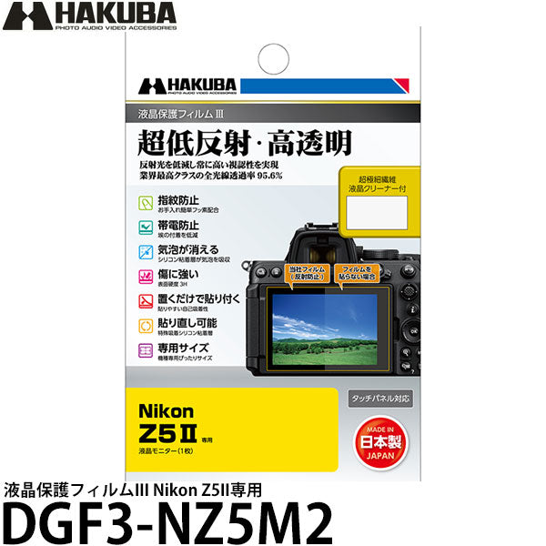 ハクバ DGF3-NZ5M2 デジタルカメラ用液晶保護フィルムIII Nikon Z5II専用