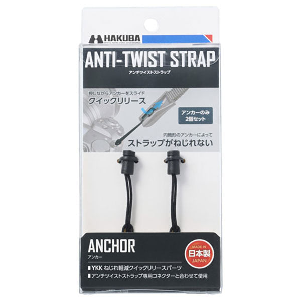 ハクバ KST-66ATAC アンチツイストストラップ アンカー
