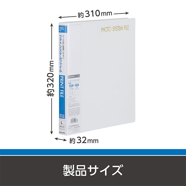 ハクバ APSF-PFLWT アルバム フォトシステムファイル Lサイズ用 120枚収納(10シート入) ホワイト