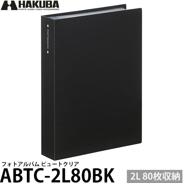 ハクバ ABTC-2L80BK フォトアルバム ビュートクリア 2Lサイズ 80枚収納 ブラック