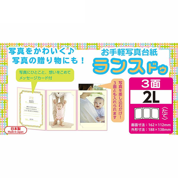 ハクバ MRCDO-2LT3CR 写真台紙 ランス ドゥ 2L(カビネ)サイズ 3面(タテ・タテ・タテ) クリーム