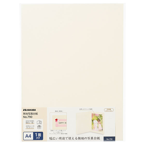 《7月3日発売予定》 ハクバ M790-A4T-1 無地写真台紙 No.790 入学式/結婚式/お祝い/シンプル A4サイズ 1面タテ 【予約】