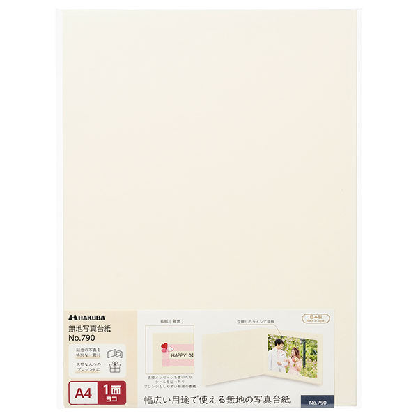 《7月3日発売予定》 ハクバ M790-A4Y-1 無地写真台紙 No.790 入学式/結婚式/お祝い/シンプル A4サイズ 1面ヨコ 【予約】