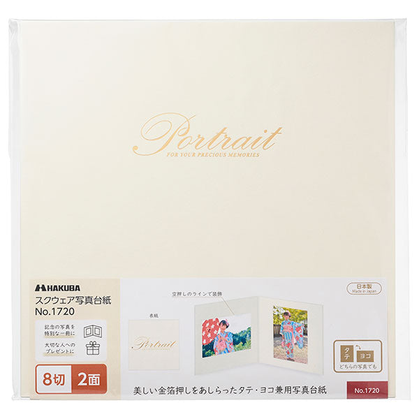 ハクバ M1720PS-8-2 ペーパースクウェア台紙 No.1720 8切サイズ 2面(角×2枚)