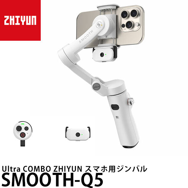 ジーウン SMOOTH-Q5 Ultra COMBO ZHIYUN スマホ用ジンバル
