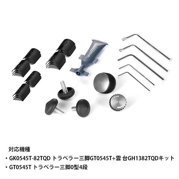GITZO GK0545-SP メンテナンスキット トラベラー ※欠品:ご注文後、約3~4ヶ月かかります