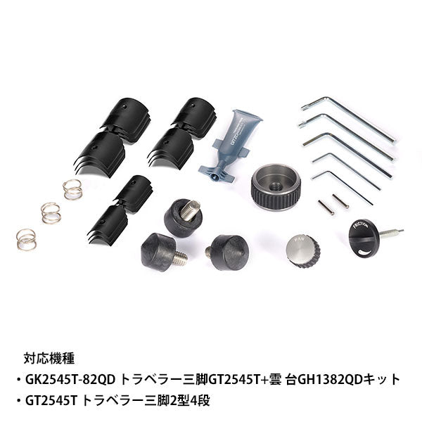 GITZO GK2545-SP メンテナンスキット トラベラー