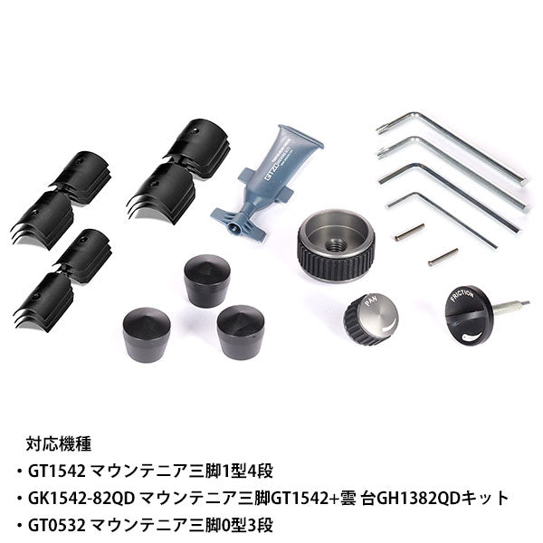 GITZO GK1542-SP メンテナンスキット マウンテニア