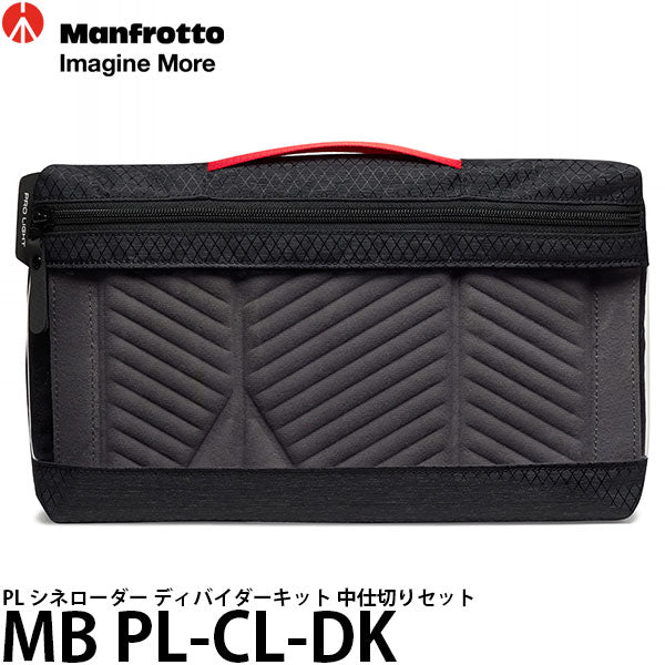 マンフロット MB PL-CL-DK PL シネローダー ディバイダーキット 中仕切りセット