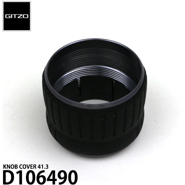 GITZO スペアパーツ D106490 KNOB COVER 41.3 ※欠品:ご注文後、約3~4ヶ月かかります