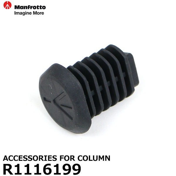 マンフロット スペアパーツ R1116199 ACCESSORIES FOR COLUMN ※欠品:ご注文より、約3~4ヶ月かかります