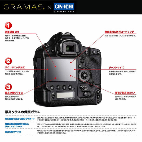 グラマス DCG-SO12J Extra Camera Glass 液晶保護ガラス SONY α7 IV / ZV-E1用