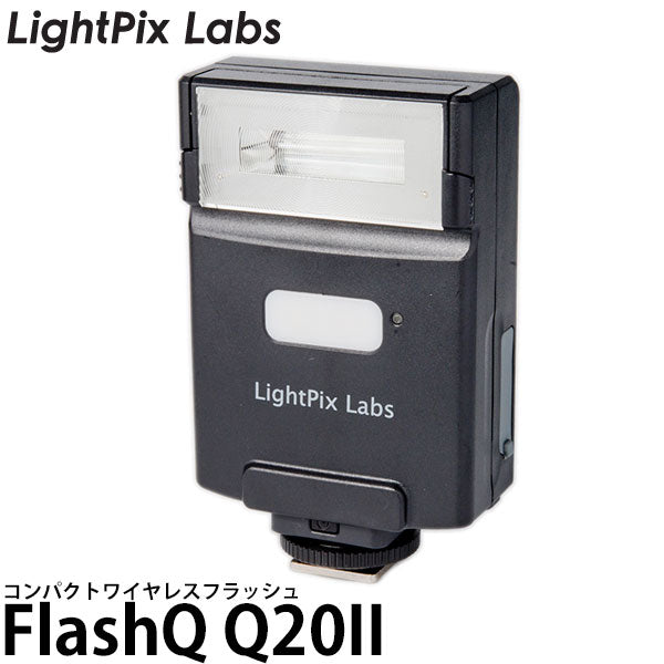 LightPix Labs FlashQ Q20II コンパクトワイヤレスフラッシュ – 写真屋 