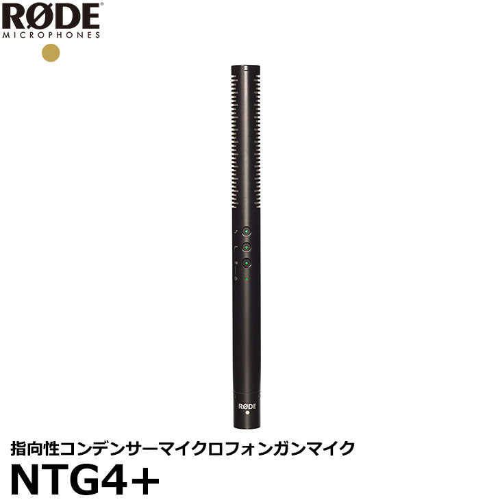 RODE NTG4+ 指向性コンデンサーマイクロフォンガンマイク 充電式