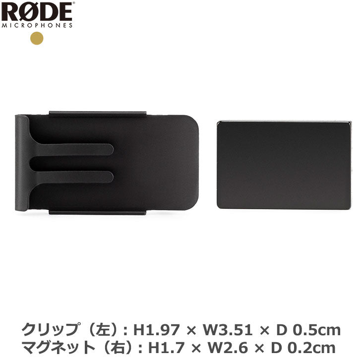 RODE MAGCLIPGO マグクリップゴー