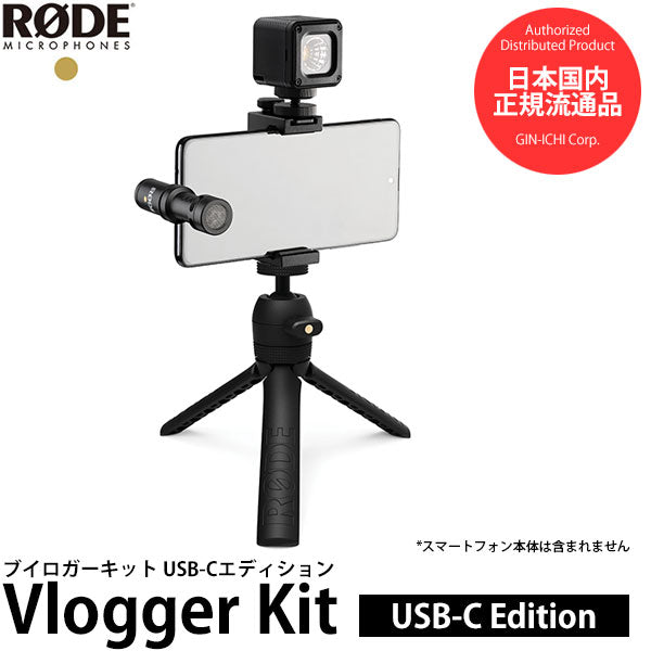 RODE VLOGVMMC ブイロガーキット USB-Cエディション – 写真屋さん 