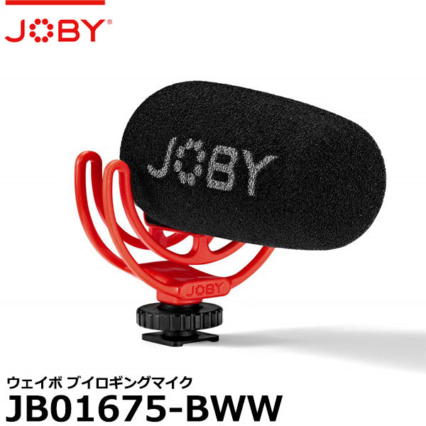 JOBY JB01675-BWW ウェイボ ブイロギングマイク – 写真屋さんドットコム