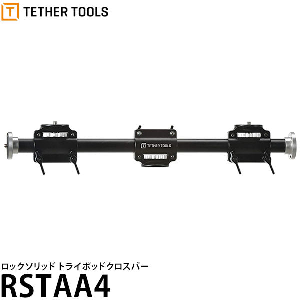 テザーツールズ RSTAA4 ロックソリッド トライポッドクロスバー ※欠品:ご注文後、約1.5ヶ月かかます