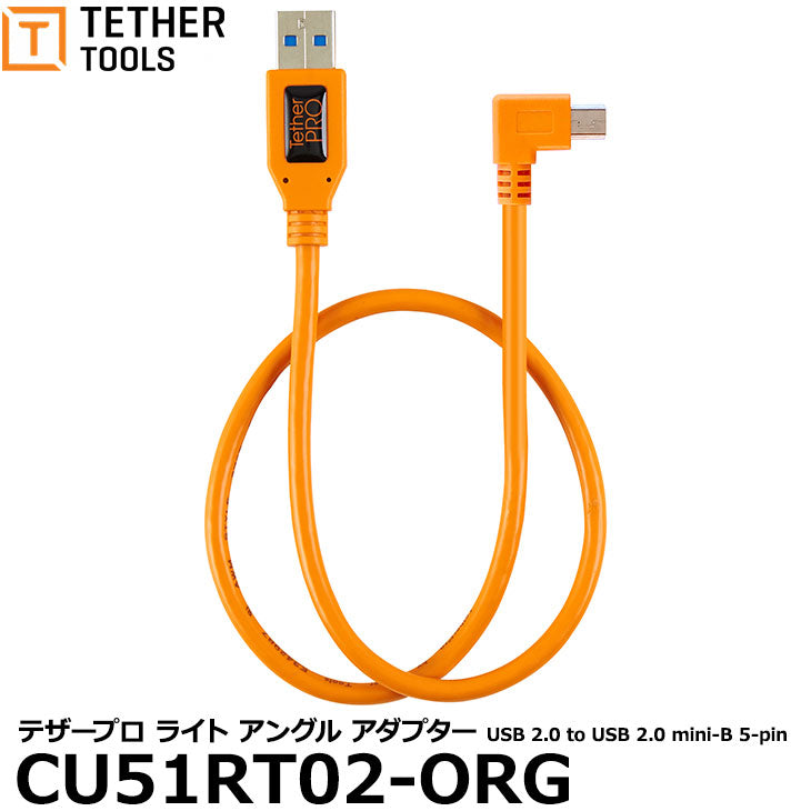 テザーツールズ CU51RT02-ORG テザープロ ライト アングル アダプター USB 2.0 to USB 2.0 mini-B 5-pin