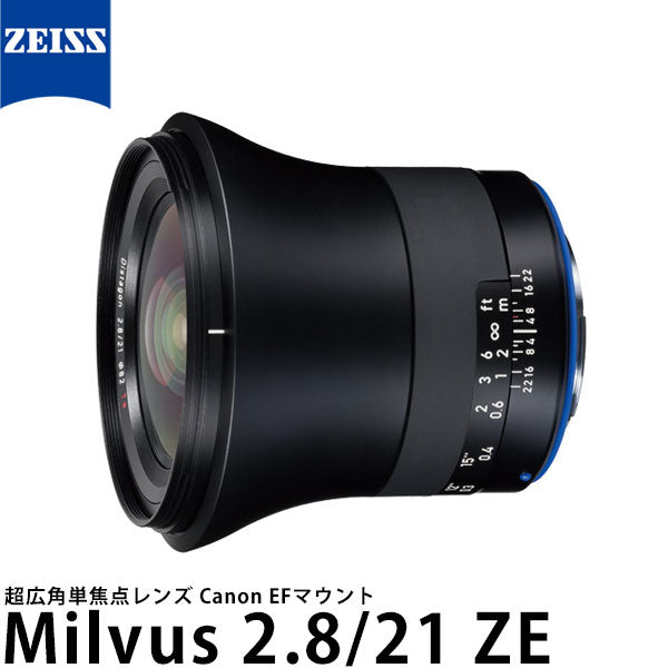 カールツァイス Milvus 2.8/21 ZE キヤノンEFマウント – 写真屋さんドットコム