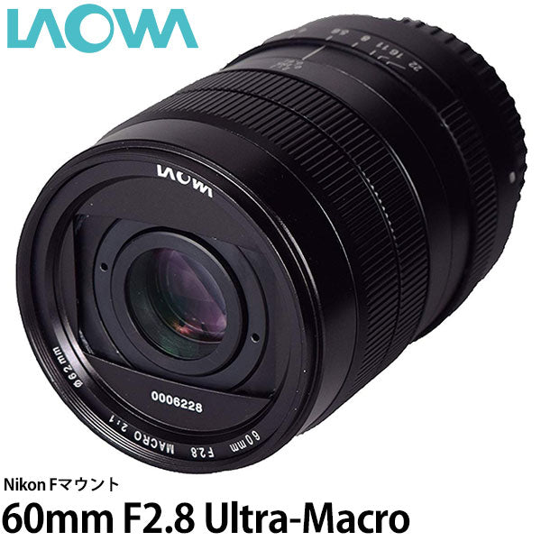 LAOWA 60mm F2.8 Ultra-Macro ニコンFマウント [APS-C対応] – 写真屋  