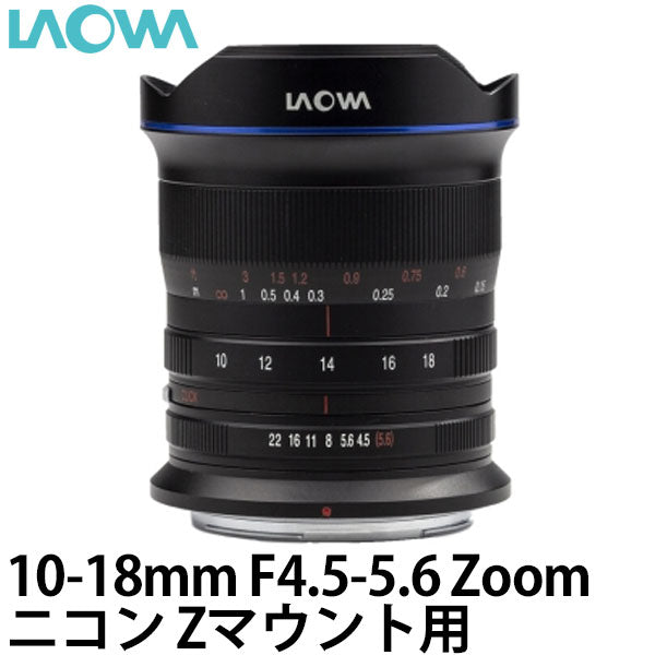 LAOWA FFii 10-18mm F4.5-5.6 Nikon Zマウント-