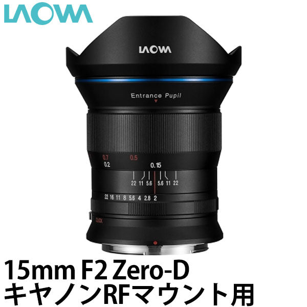 LAOWA 15mm F2 Zero-D キヤノン RFマウントレンズ - レンズ(単焦点)