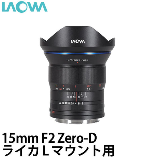 LAOWA 15mm F2 ZERO-D ライカL
